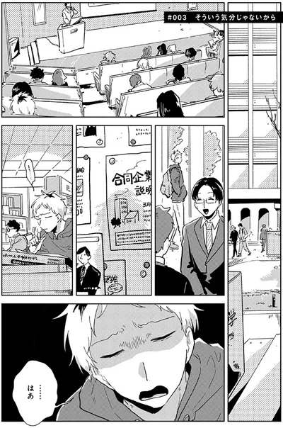 『旭野くんは誘われ上手』より