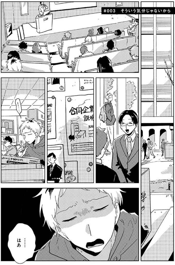 『旭野くんは誘われ上手』より