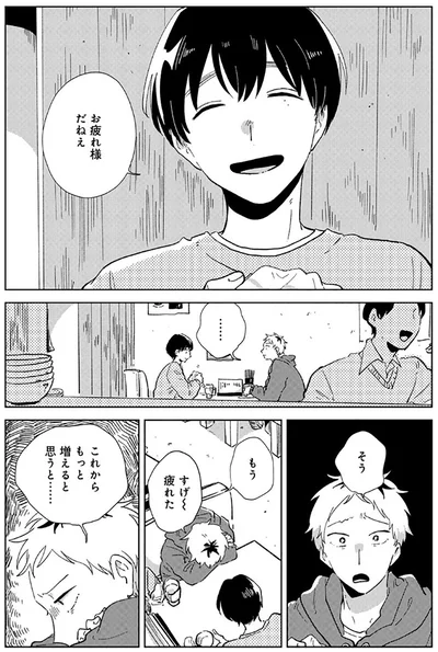 『旭野くんは誘われ上手』より