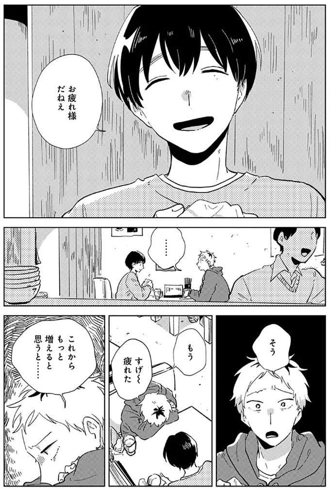 『旭野くんは誘われ上手』より