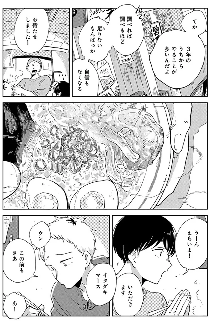 『旭野くんは誘われ上手』より