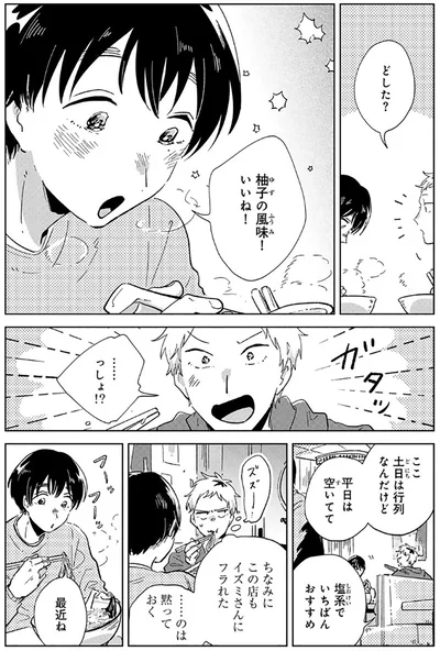 『旭野くんは誘われ上手』より