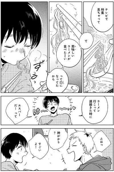 『旭野くんは誘われ上手』より