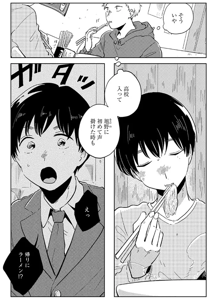 『旭野くんは誘われ上手』より