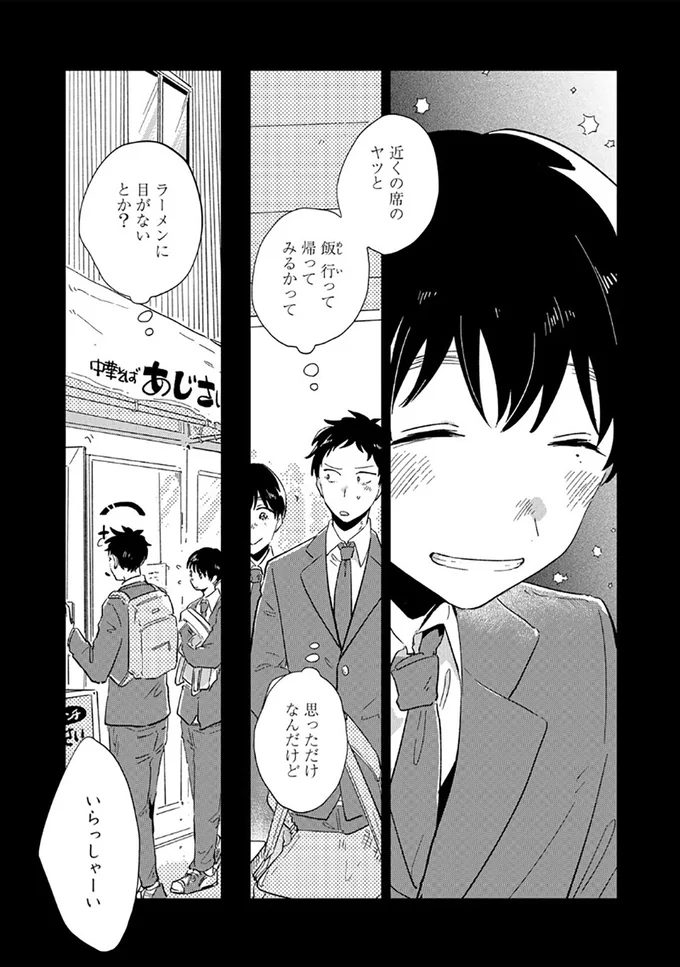 『旭野くんは誘われ上手』より