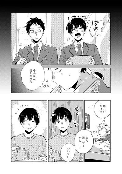 『旭野くんは誘われ上手』より