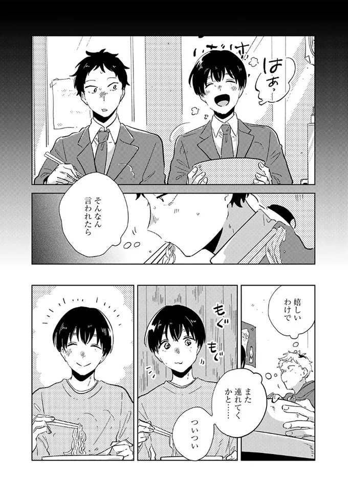 『旭野くんは誘われ上手』より