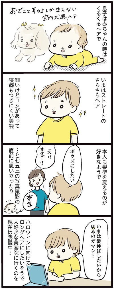 細いけどコシがあって寝癖もつきにくい美髪