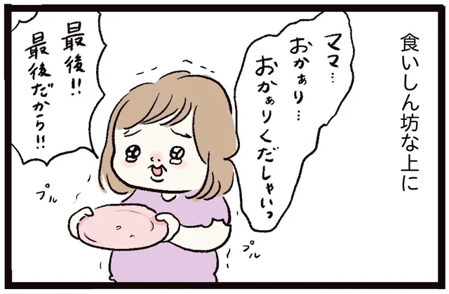 とっても食いしん坊な1歳娘。「おかぁりくだしゃい」を繰り返した結果／しおさん1歳 令和ギャル爆誕の道のり（11）