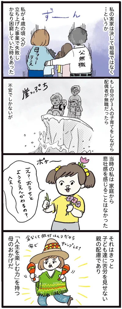 家庭から悲壮感を感じることはなかった