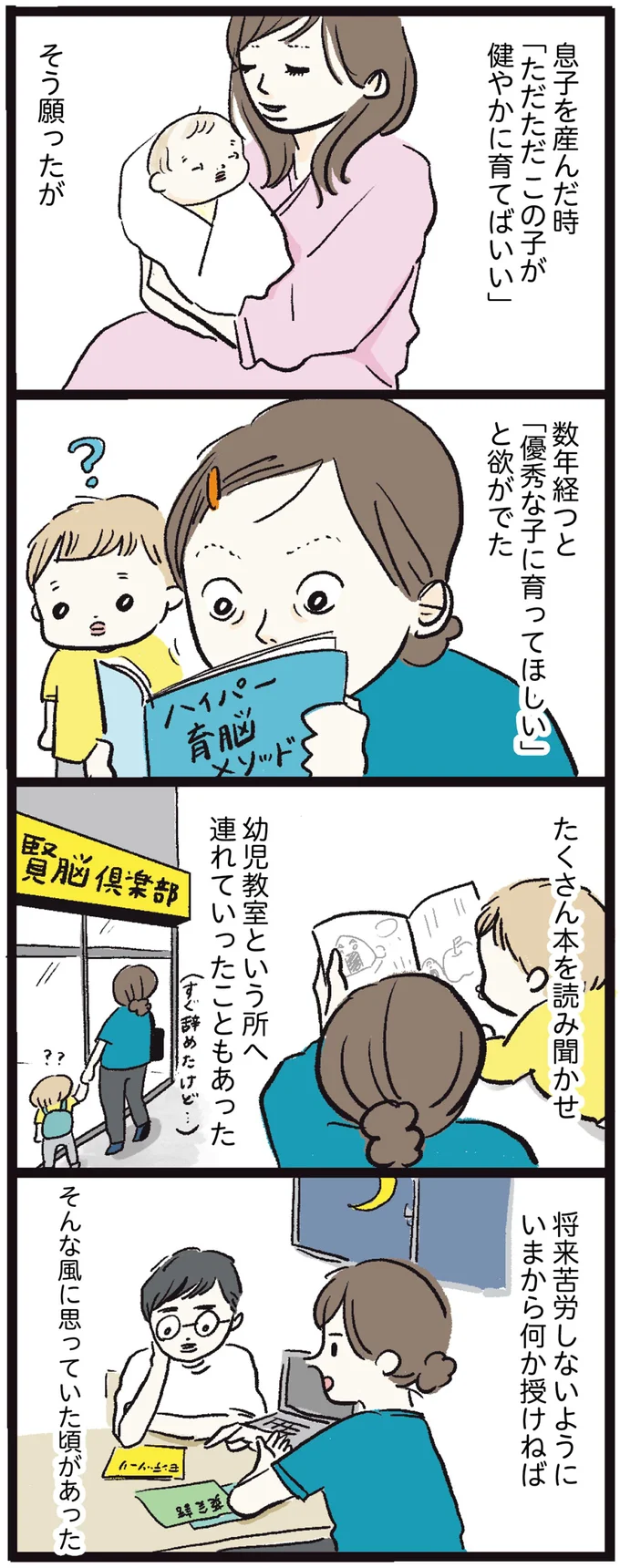 将来苦労しないように　今から何か授けねば