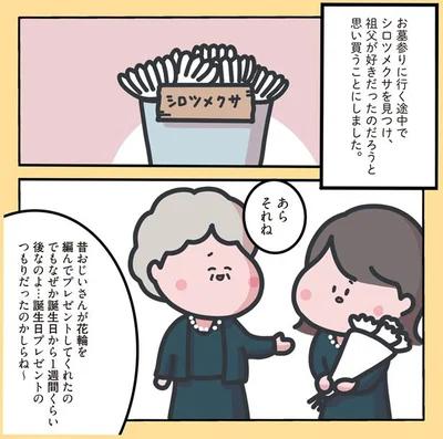祖父が好きだったのだろうと思い