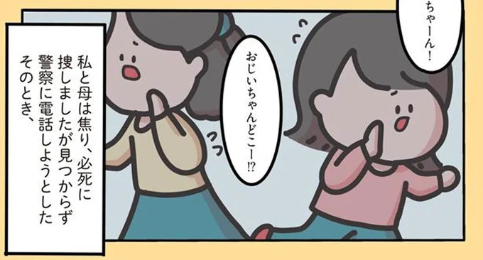 突然いなくなった認知症の祖父。帰宅すると大量にあるモノを抱えていて!?