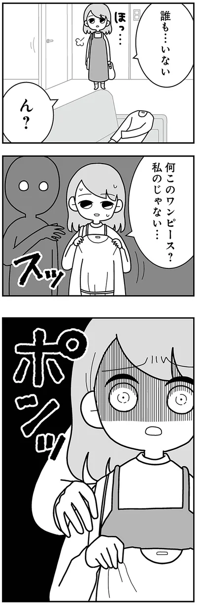 何このワンピース？　私のじゃない…