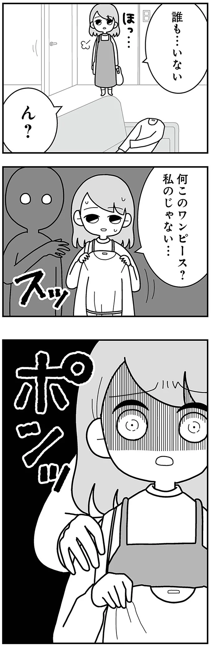 何このワンピース？　私のじゃない…