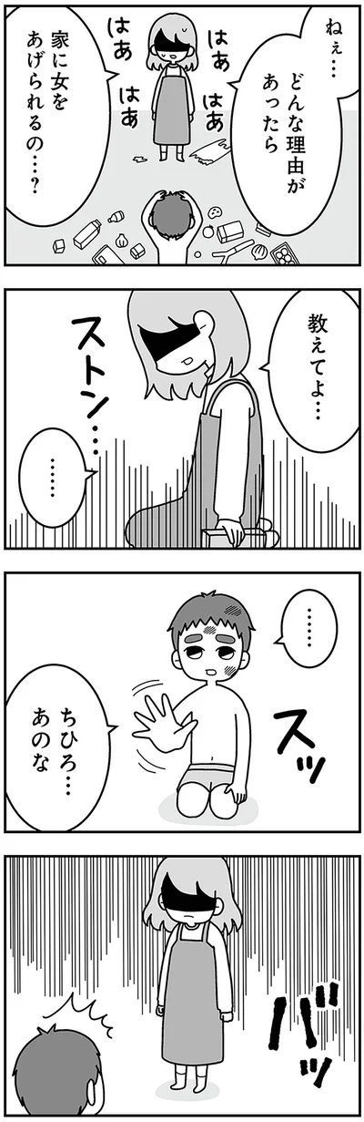 『夫の浮気相手は中学の同級生でした』より
