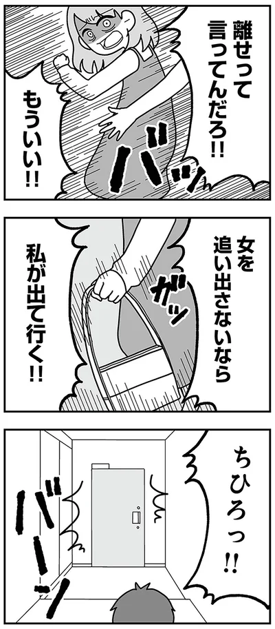 『夫の浮気相手は中学の同級生でした』より