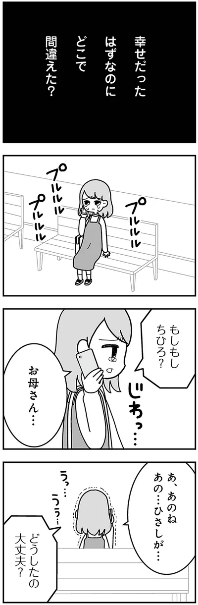 『夫の浮気相手は中学の同級生でした』より