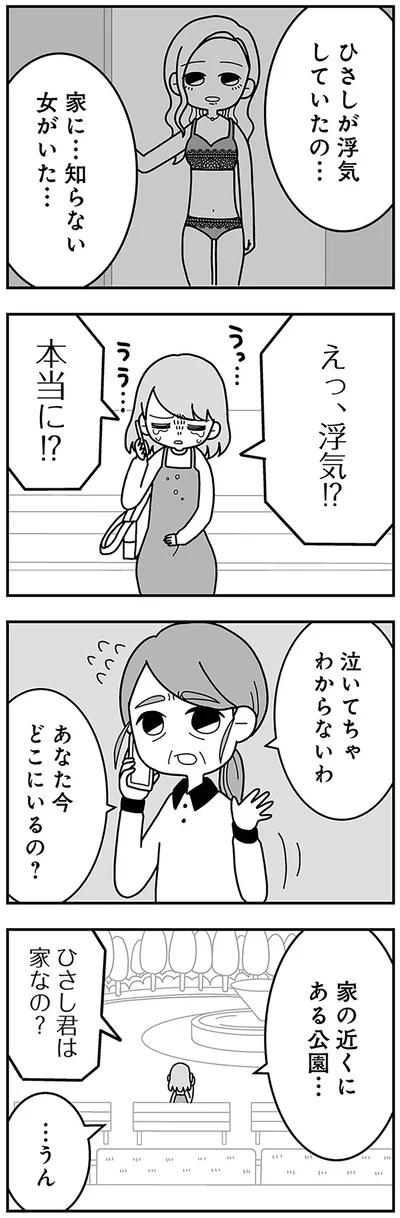 『夫の浮気相手は中学の同級生でした』より
