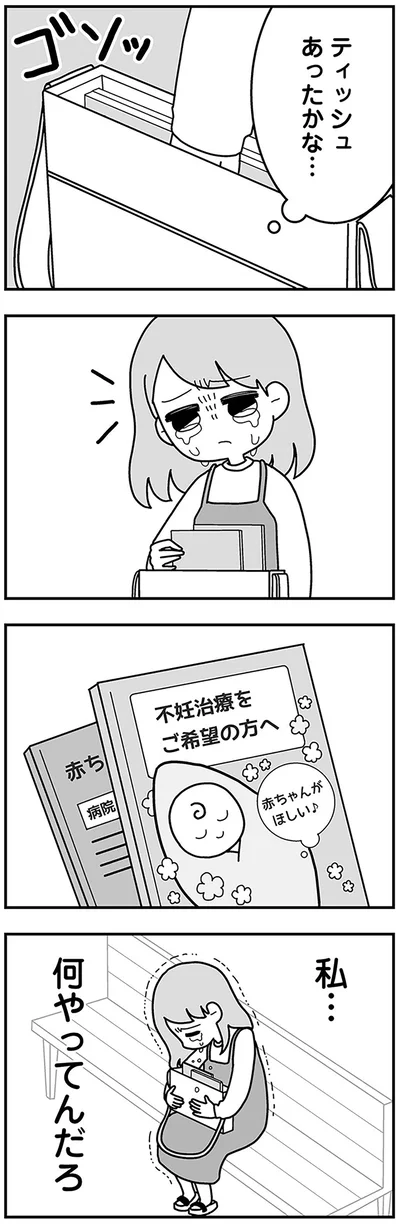 『夫の浮気相手は中学の同級生でした』より