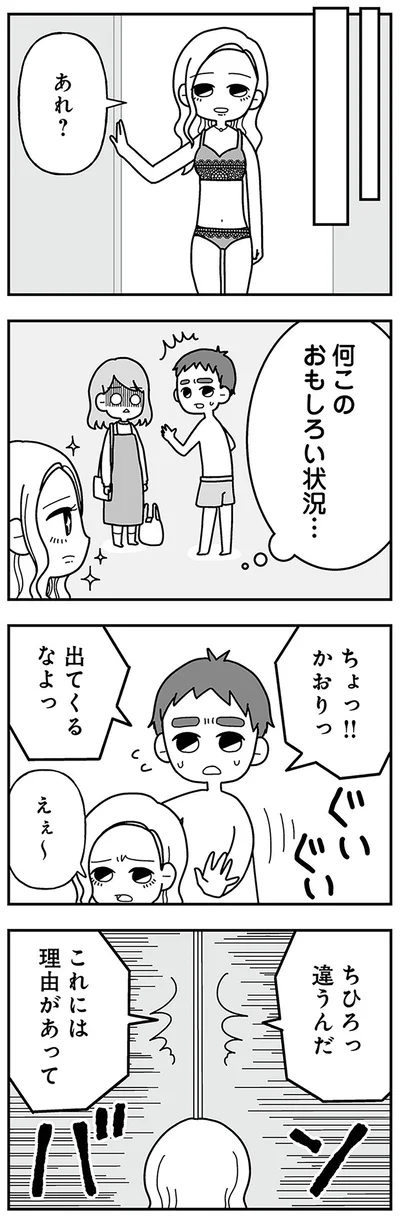 『夫の浮気相手は中学の同級生でした』より