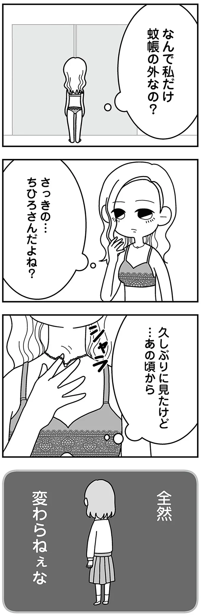 『夫の浮気相手は中学の同級生でした』より