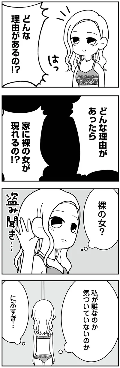 『夫の浮気相手は中学の同級生でした』より