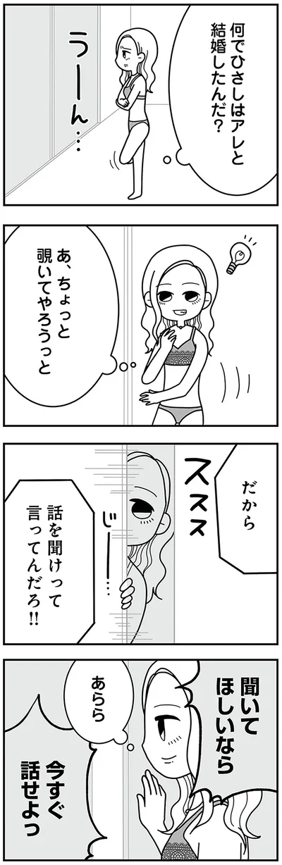 『夫の浮気相手は中学の同級生でした』より