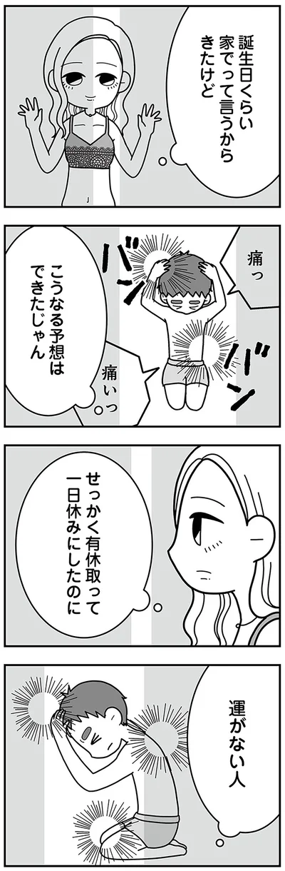 『夫の浮気相手は中学の同級生でした』より
