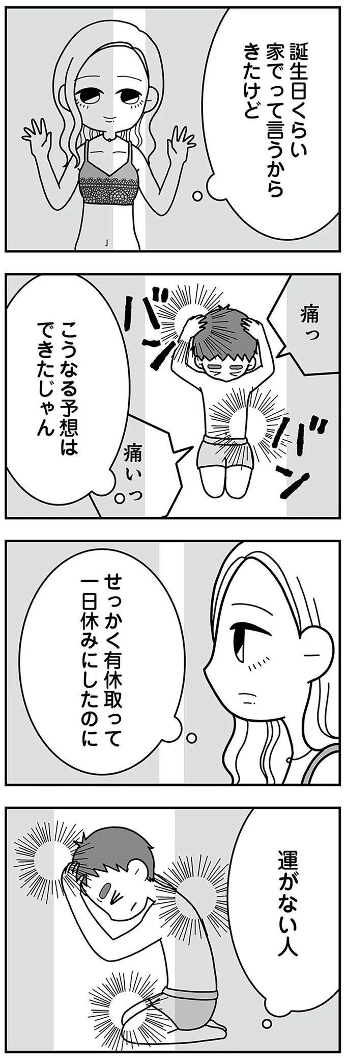 『夫の浮気相手は中学の同級生でした』より
