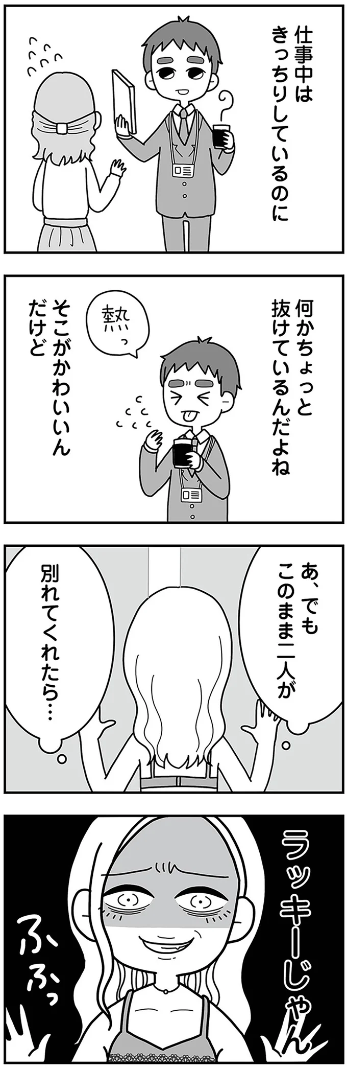 『夫の浮気相手は中学の同級生でした』より