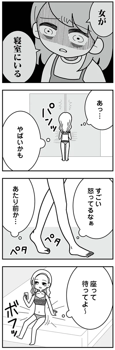 『夫の浮気相手は中学の同級生でした』より