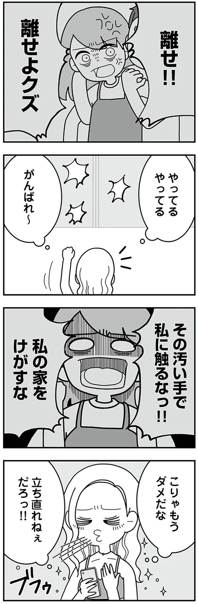 『夫の浮気相手は中学の同級生でした』より