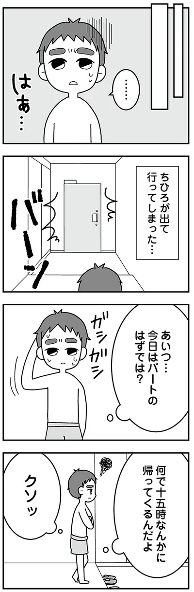 『夫の浮気相手は中学の同級生でした』より