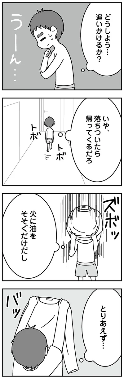 『夫の浮気相手は中学の同級生でした』より