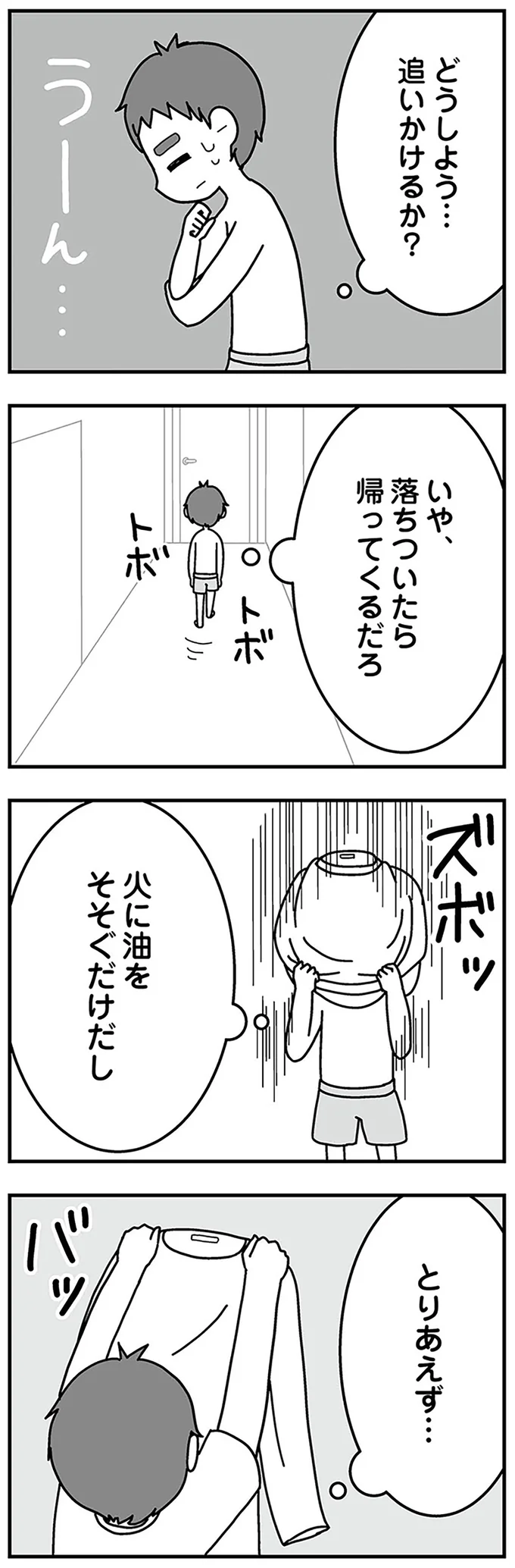 『夫の浮気相手は中学の同級生でした』より