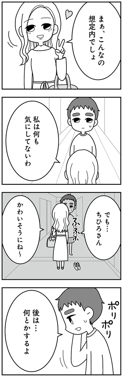 『夫の浮気相手は中学の同級生でした』より
