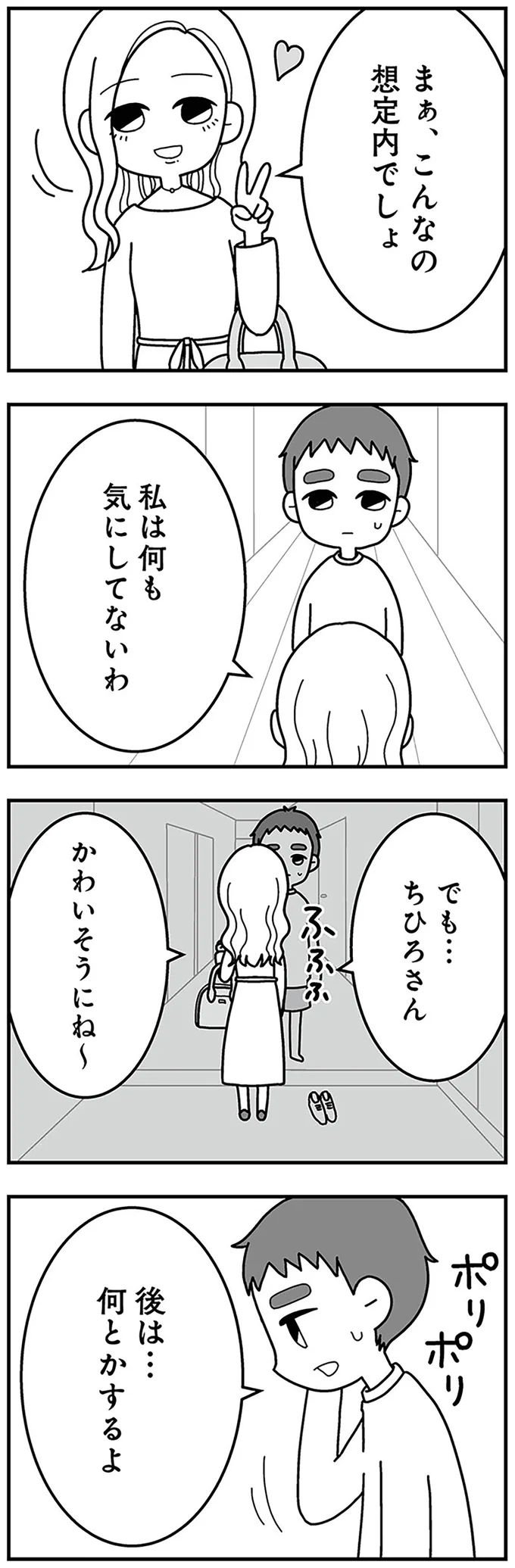『夫の浮気相手は中学の同級生でした』より