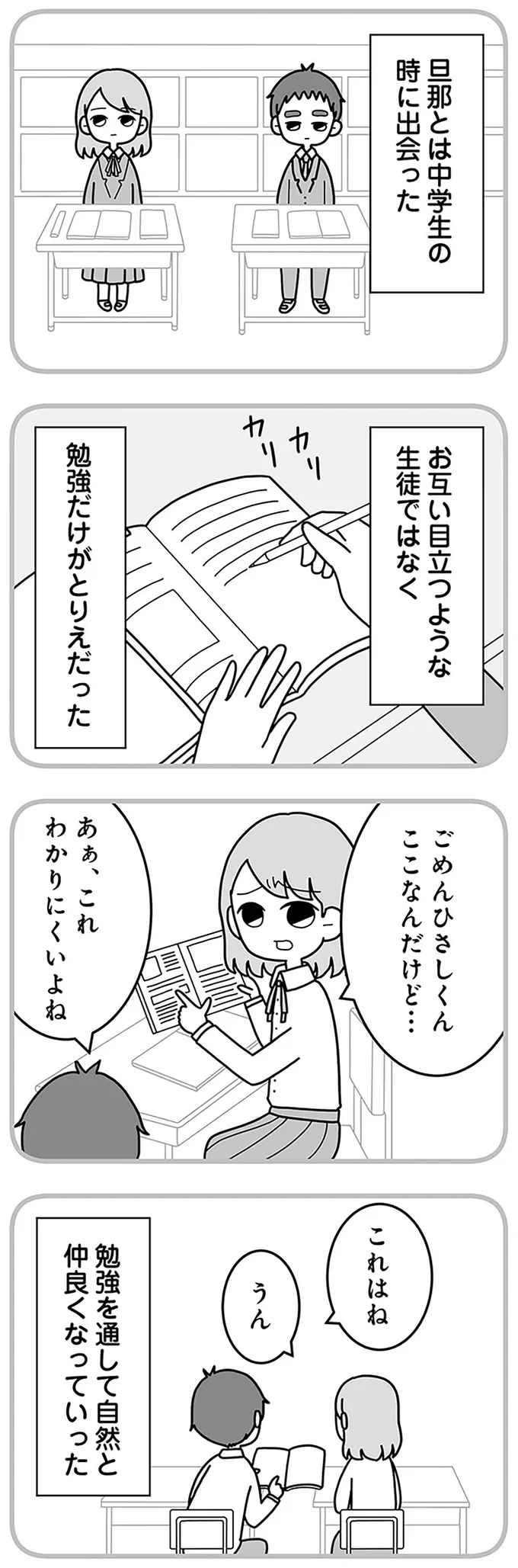 『夫の浮気相手は中学の同級生でした』より