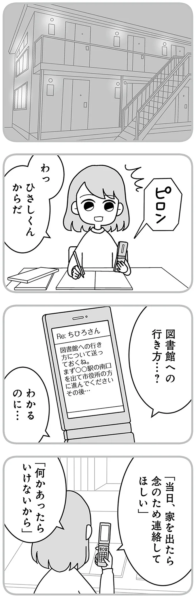 『夫の浮気相手は中学の同級生でした』より