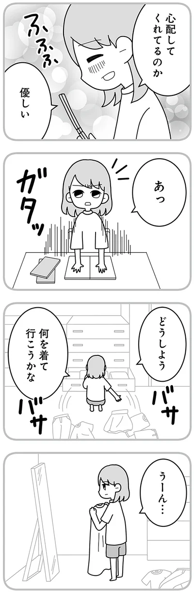 『夫の浮気相手は中学の同級生でした』より