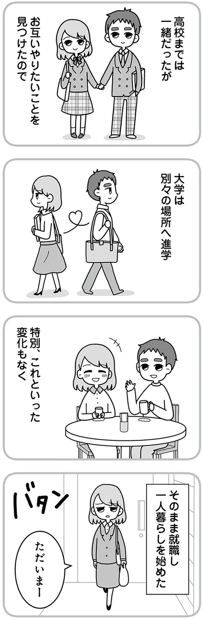 『夫の浮気相手は中学の同級生でした』より