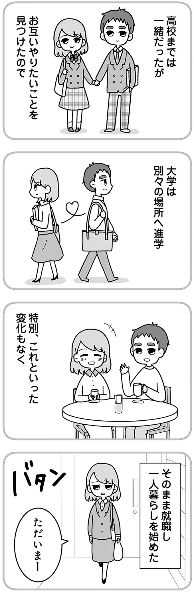 『夫の浮気相手は中学の同級生でした』より