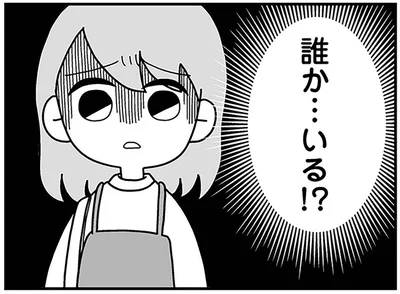 誰か…いる！？