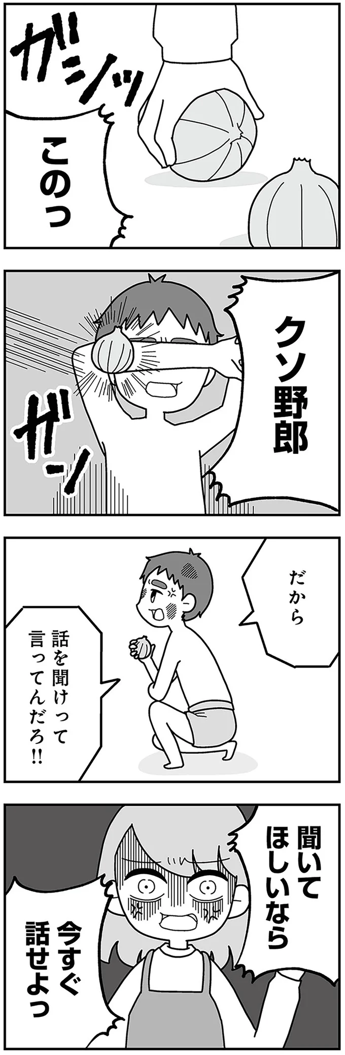 話を聞けって言ってんだろ！！