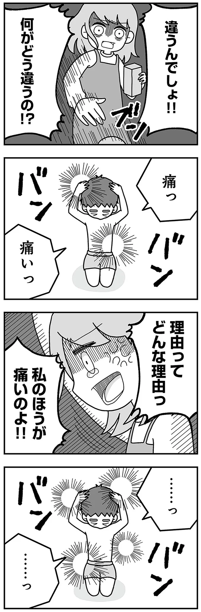 理由ってどんな理由っ　私のほうが痛いのよ！！