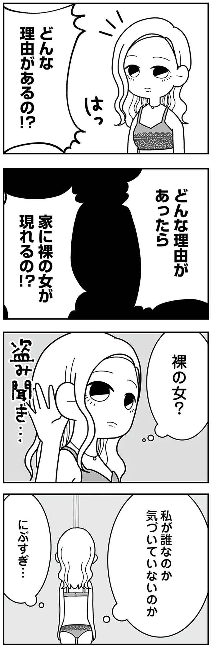 私が誰なのか気づいていないのか