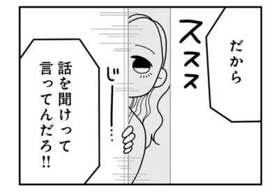 だから　話を聞けっていってんだろ！！