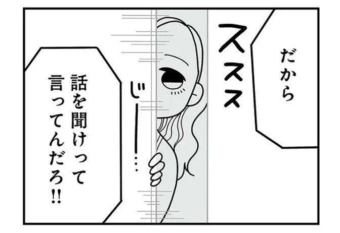 だから 話を聞けっていってんだろ!!