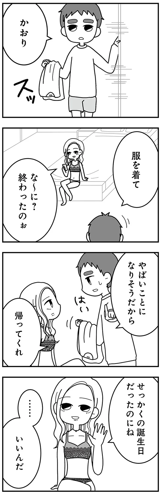 な～に？　終わったのぉ